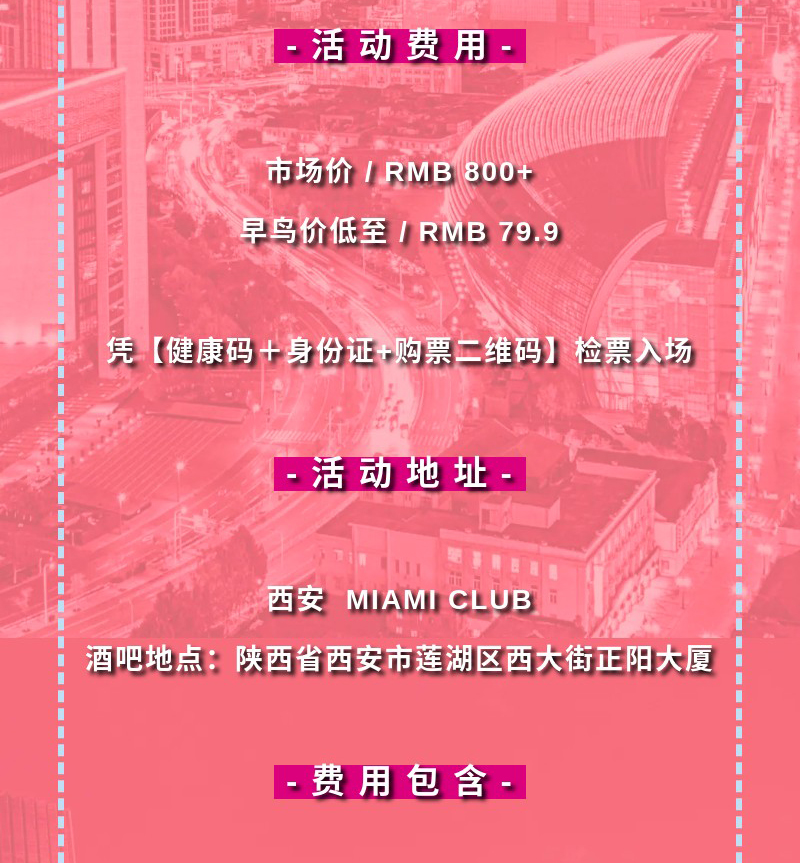 2021NewBlood七夕狂欢电音节-西安站 2021NewBlood七夕狂欢电音节-西安站