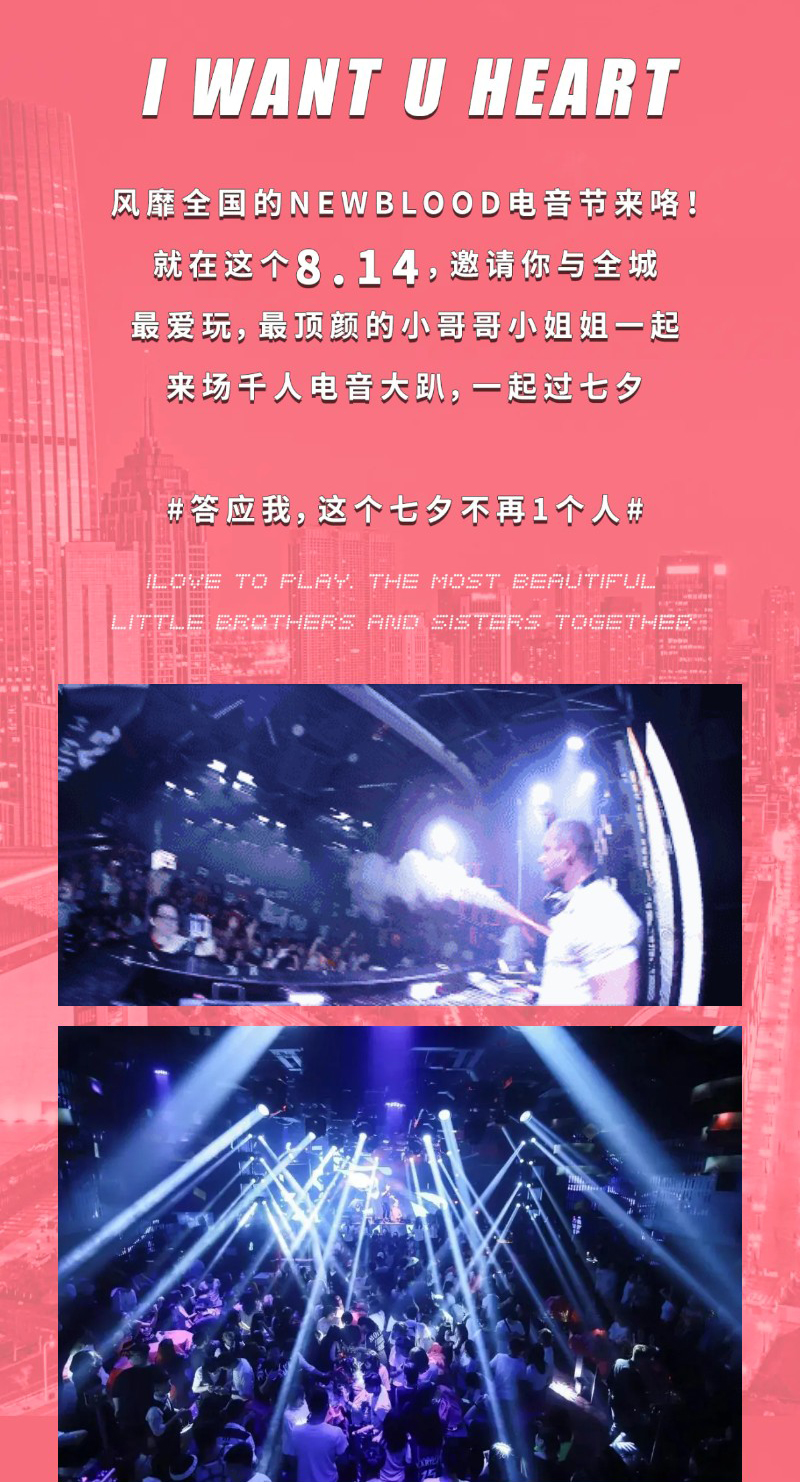 2021NewBlood七夕狂欢电音节-西安站 2021NewBlood七夕狂欢电音节-西安站