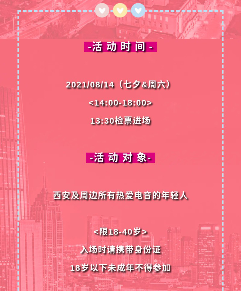 2021NewBlood七夕狂欢电音节-西安站 2021NewBlood七夕狂欢电音节-西安站