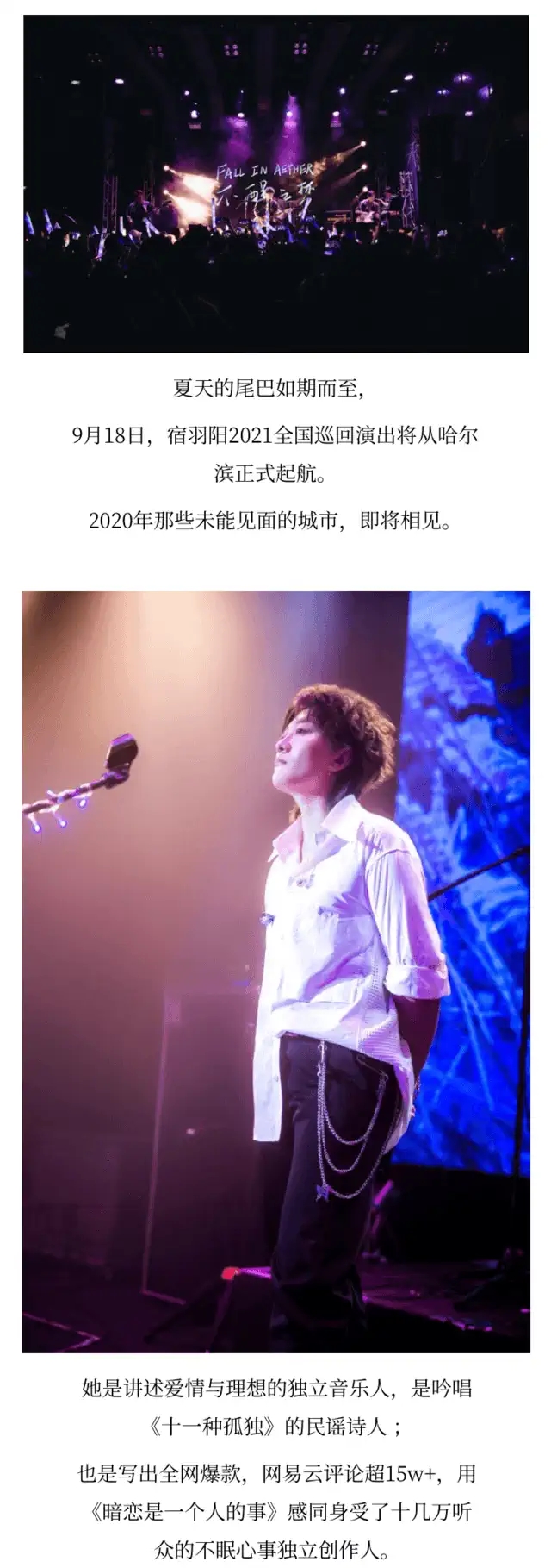 2021宿羽阳｜不醒之梦（Fall in Aether）｜巡演 -重庆站