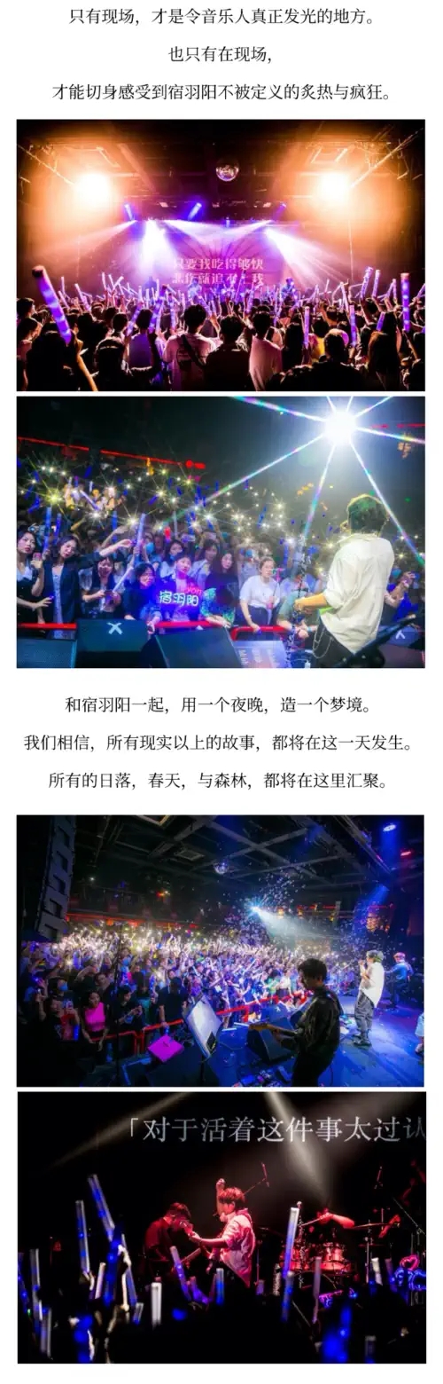 2021宿羽阳｜不醒之梦（Fall in Aether）｜巡演 -重庆站