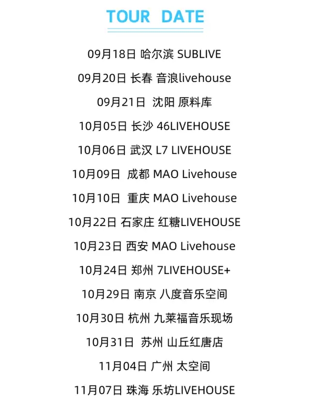 2021宿羽阳｜不醒之梦（Fall in Aether）｜巡演 -重庆站