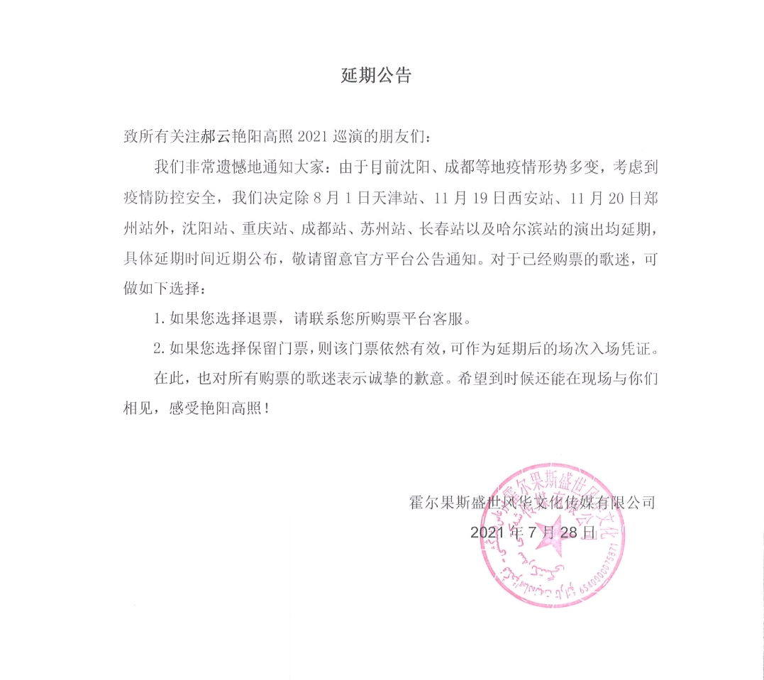 2022艳阳高照·郝云专场-长春站