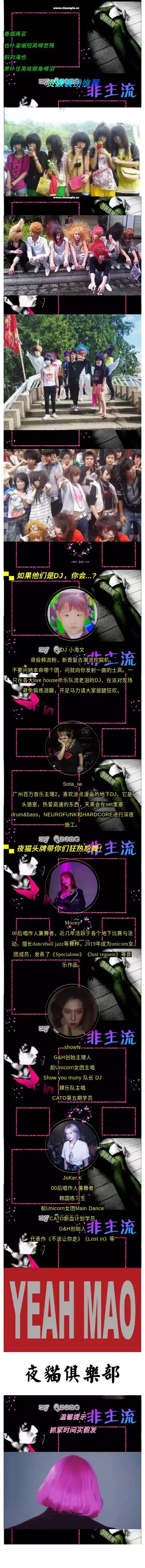 2021夜猫俱乐部「文艺の复兴」酒水畅饮-广州站