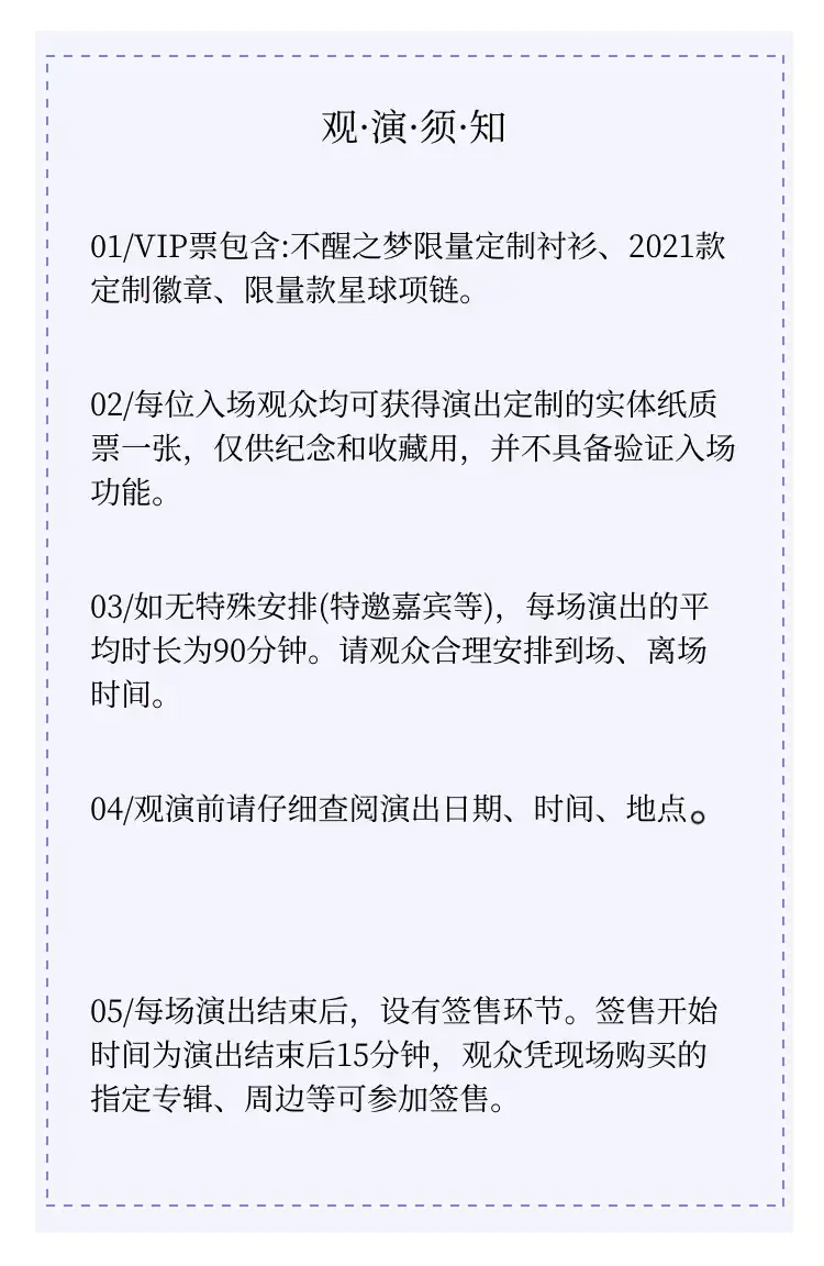 2021宿羽阳｜不醒之梦（Fall in Aether）｜巡演 -重庆站