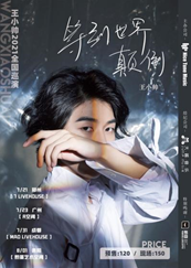 2021王小帅“等到世界颠倒”全国巡演—郑州站 2021王小帅“等到世界颠倒”全国巡演—郑州站