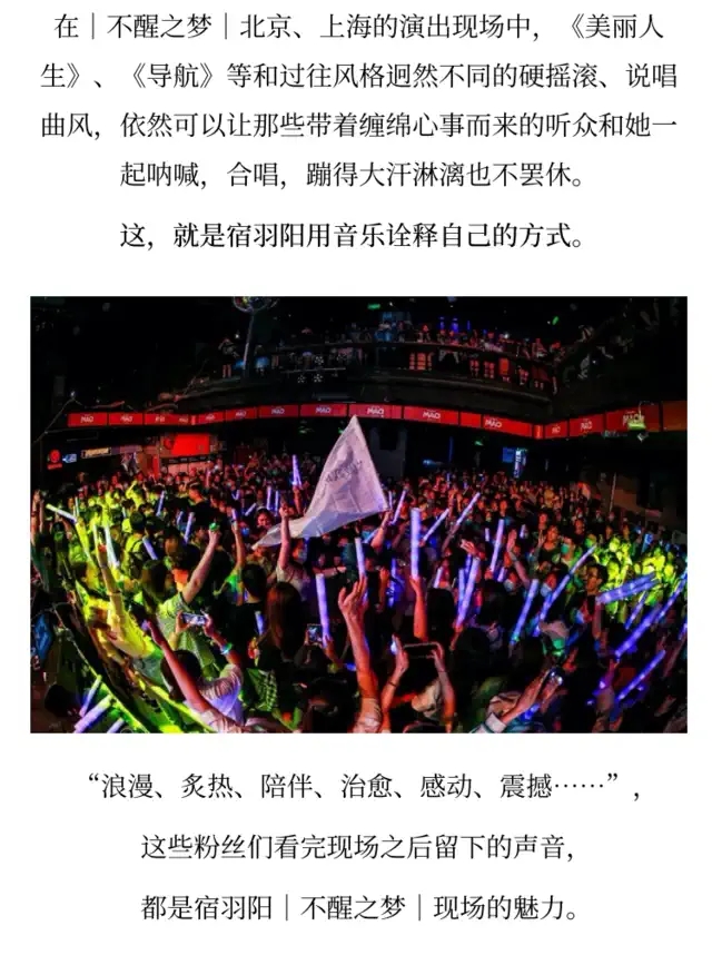 2021宿羽阳｜不醒之梦（Fall in Aether）｜巡演 -重庆站