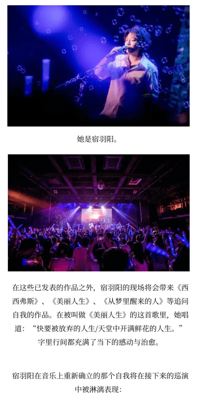 2021宿羽阳｜不醒之梦（Fall in Aether）｜巡演 -重庆站