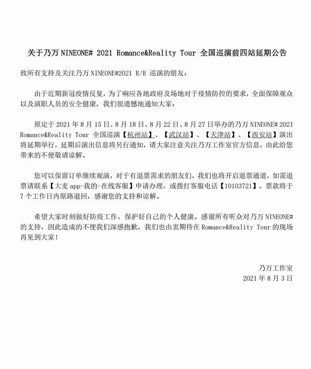 2021NINEONE乃万RomanceRealityTour全国巡演-天津站