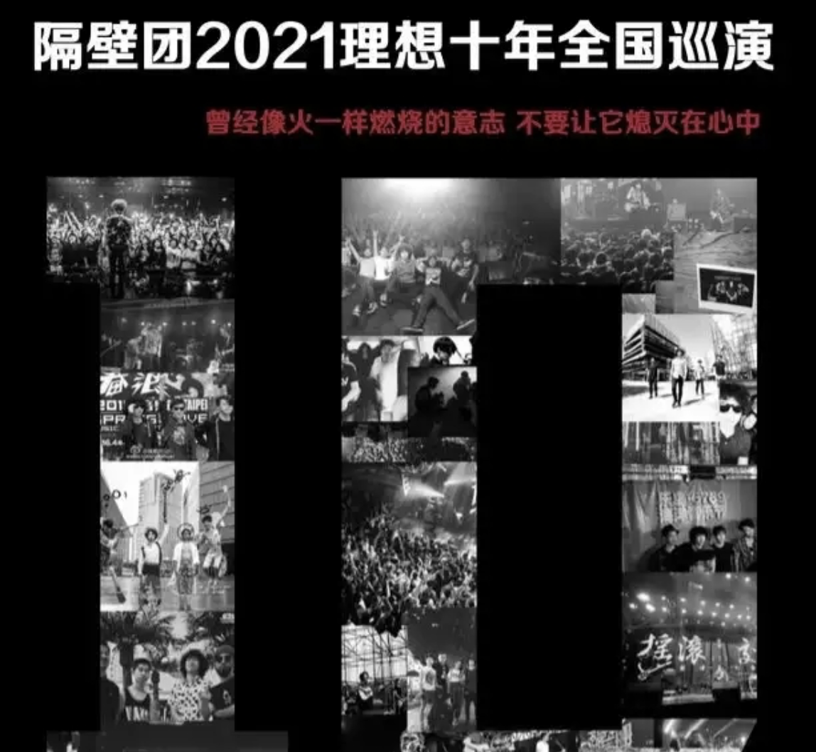 2021隔壁团洛阳演唱会门票价格是多少？