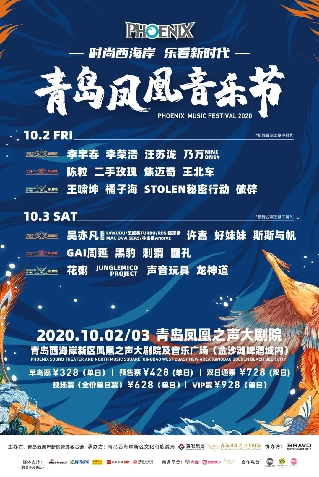 2023青岛凤凰音乐节时间/地点/门票链接 2023青岛凤凰音乐节时间/地点/门票链接