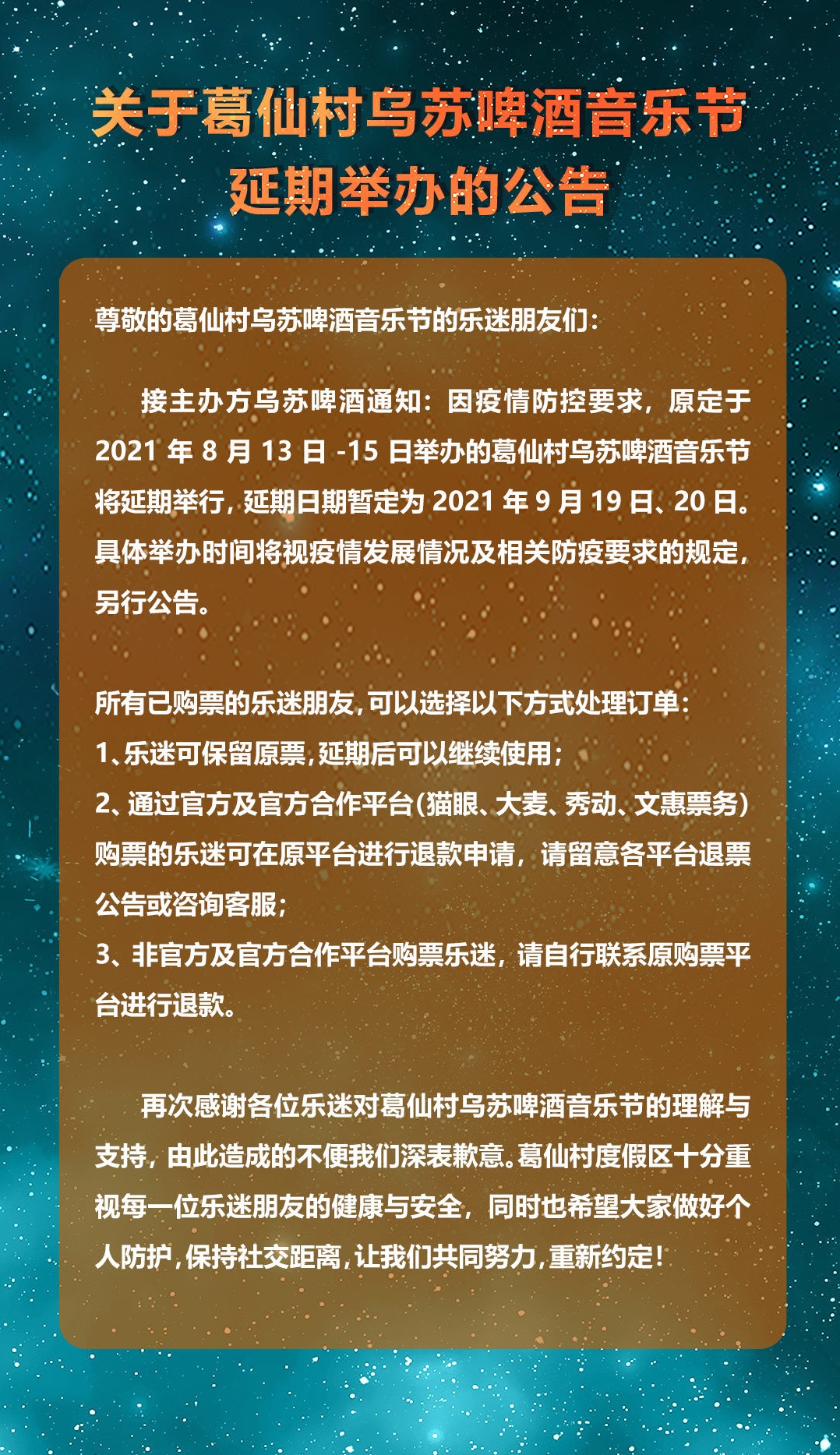 2021葛仙村音乐节什么时候开始？门票在哪买？