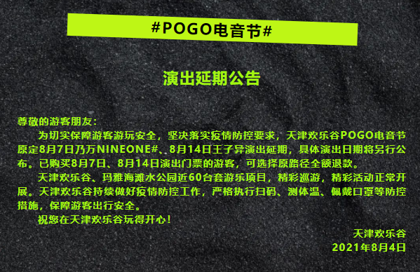 2021「马思唯/Jony J/王子异」POGO电音节-天津站 2021「马思唯/Jony J/王子异」POGO电音节-天津站