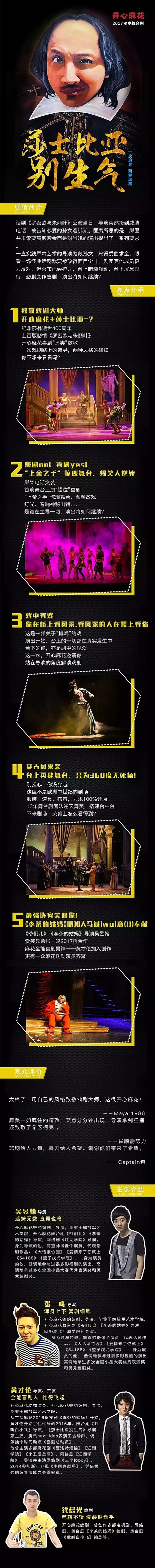 2021开心麻花舞台剧《莎士比亚别生气》-大连站 2021开心麻花舞台剧《莎士比亚别生气》-大连站