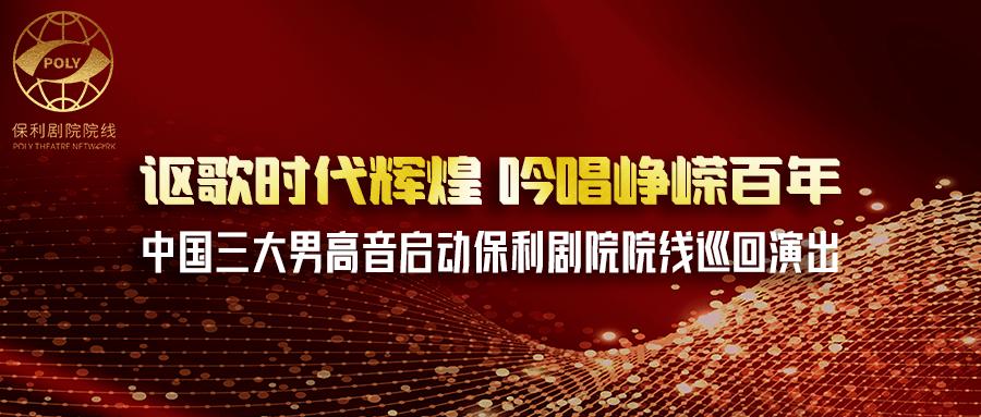 2021戴玉强莫华伦魏松重庆音乐会时间、地点、门票价格