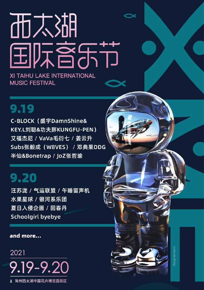 2022常州西太湖音乐节演出时间表/门票预订