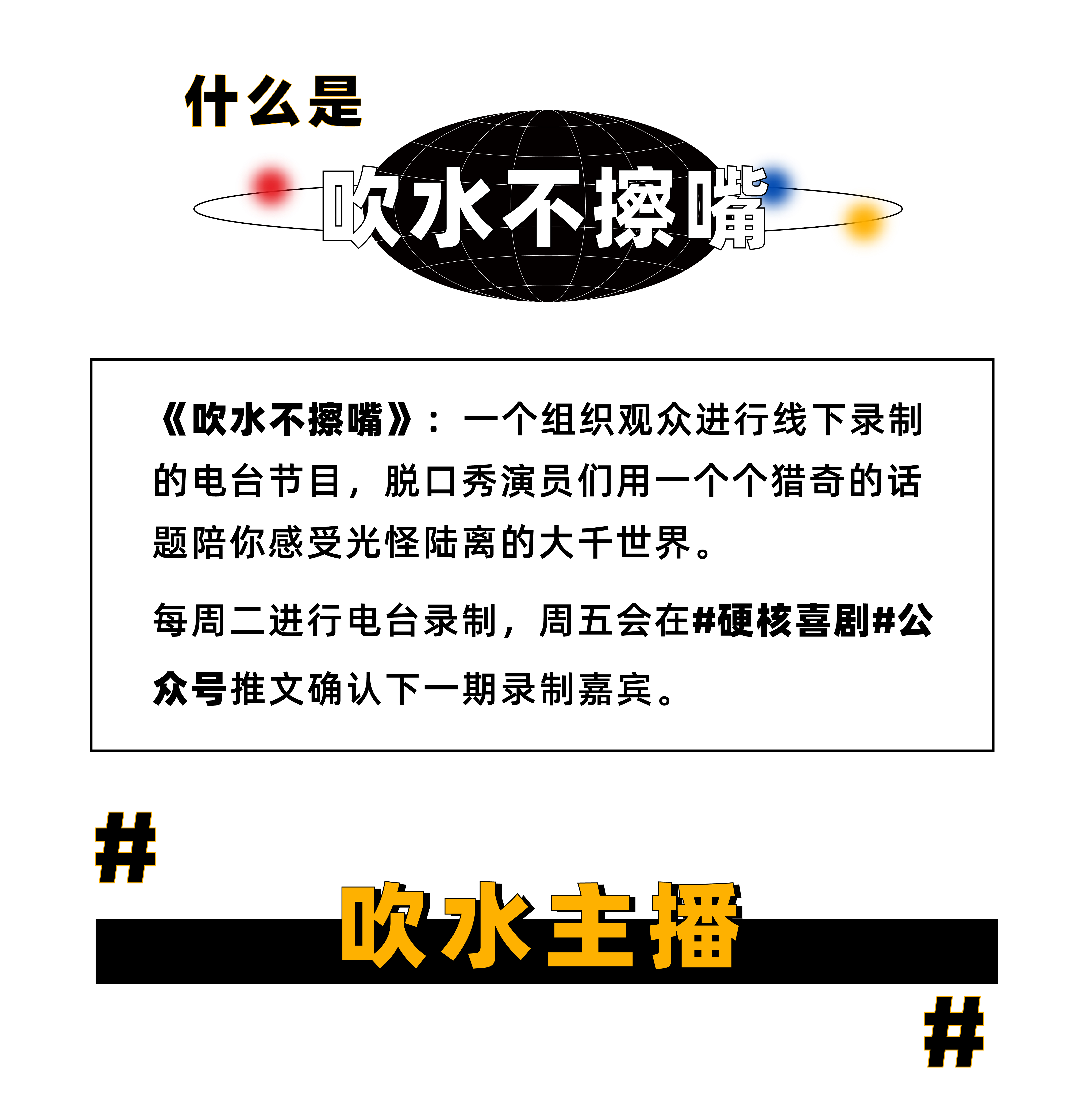 2021《吹水不擦嘴》每周二电台硬核喜剧脱口秀-深圳站 2021《吹水不擦嘴》每周二电台硬核喜剧脱口秀-深圳站