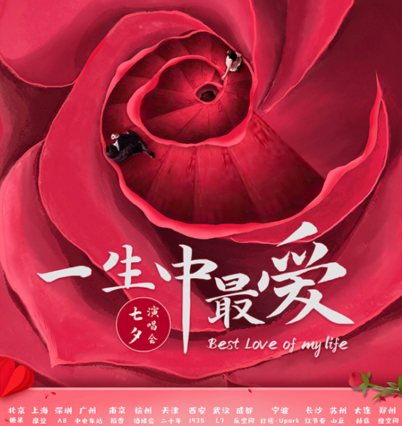 2022一生中最爱大连七夕演唱会曲目单、门票、时间、地点 2022一生中最爱大连七夕演唱会曲目单、门票、时间、地点
