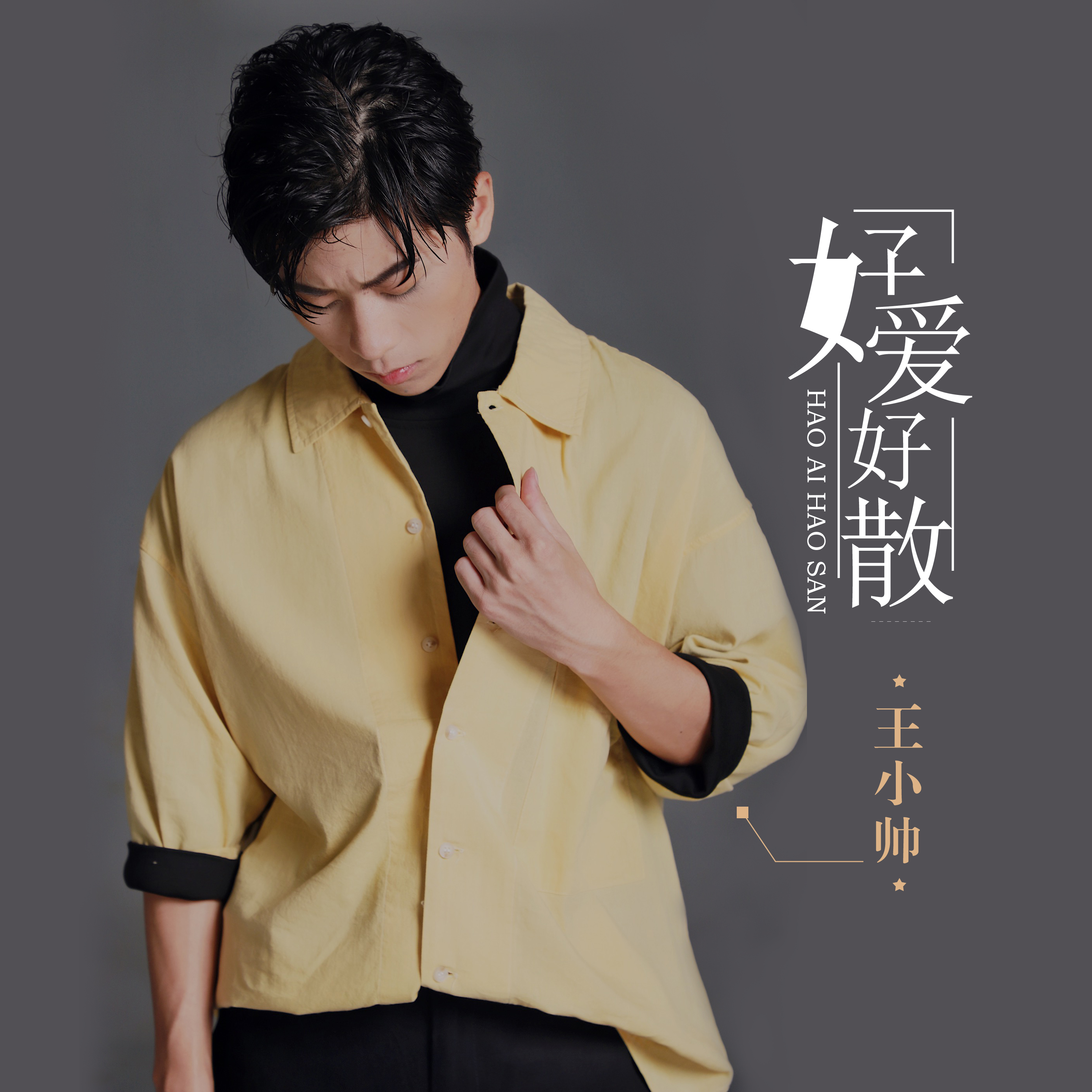 2021王小帅郑州演唱会开始时间、门票票价 2021王小帅郑州演唱会开始时间、门票票价