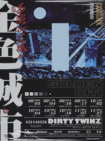 2021DirtyTwinz北京演唱会时间、地点、门票详情