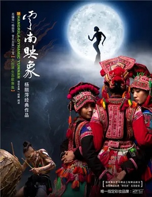 2025歌舞剧云南映象深圳站