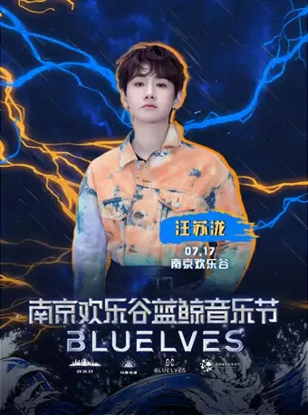 2022南京欢乐谷蓝鲸音乐节门票链接+购票网址