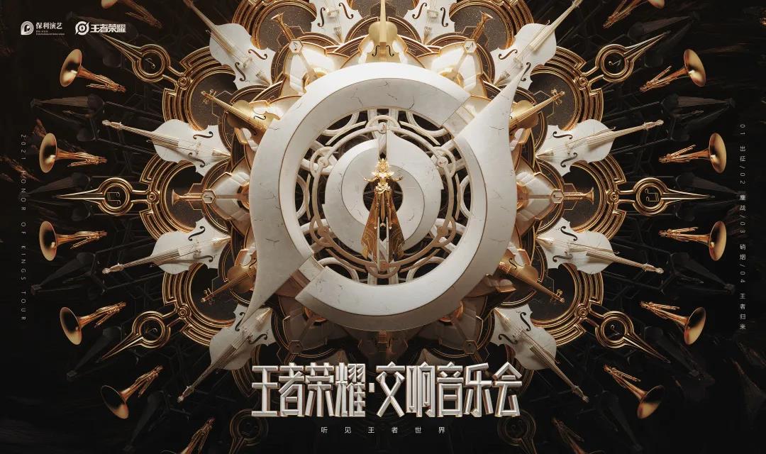 2021音乐会《听见王者世界》海口站时间、地点、门票价格