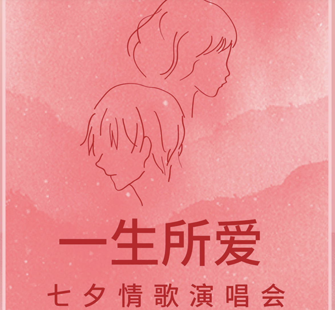 2021一生所爱北京演唱会（时间、场馆、门票）一览