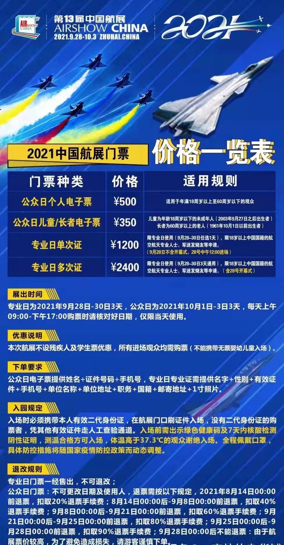 2021第十三届珠海航展时间、地点、门票信息一览