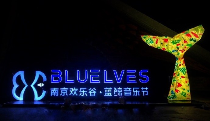 202南京欢乐谷蓝鲸音乐节时间地点、阵容介绍、购票链接