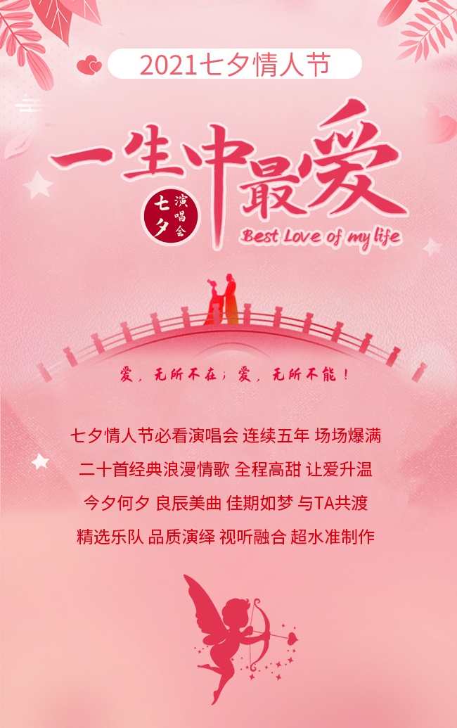 2021一生中最爱成都七夕演唱会在哪里？如何购票？