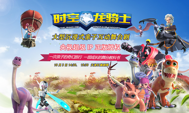 2021舞台剧《时空龙骑士》天津站剧情简介/门票价格/购票入口 2021舞台剧《时空龙骑士》天津站剧情简介/门票价格/购票入口