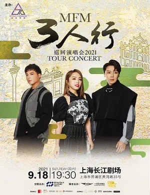 MFM乐队上海演唱会