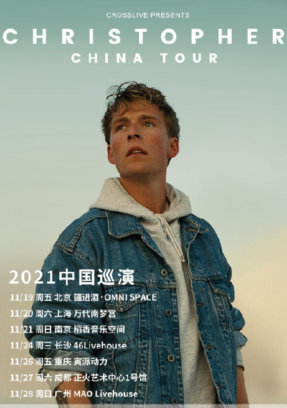 2021Christopher克里斯托弗上海演唱会时间安排、门票价格、购票链接