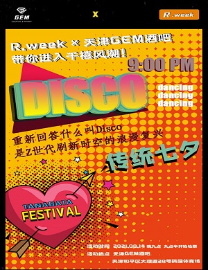 2025R.week×天津GEM酒吧传统七夕电音节