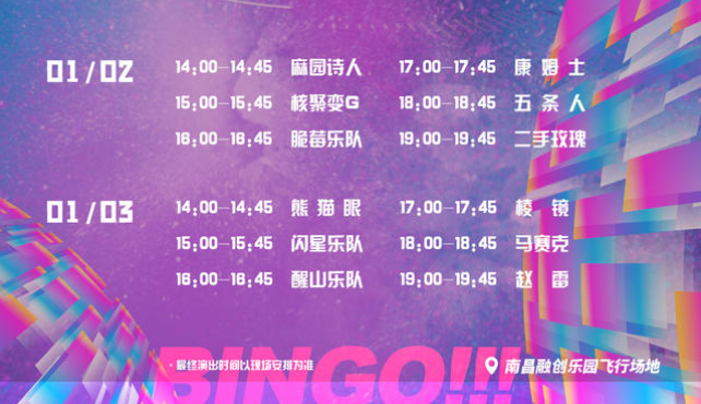 2022南昌缤果音乐节门票在哪买？