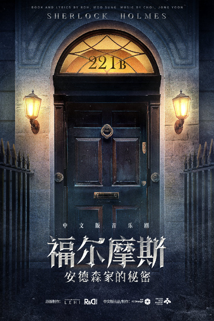 2022音乐剧《福尔摩斯安德森家的秘密》深圳站演出详情+订票网址+门票价格 2022音乐剧《福尔摩斯安德森家的秘密》深圳站演出详情+订票网址+门票价格