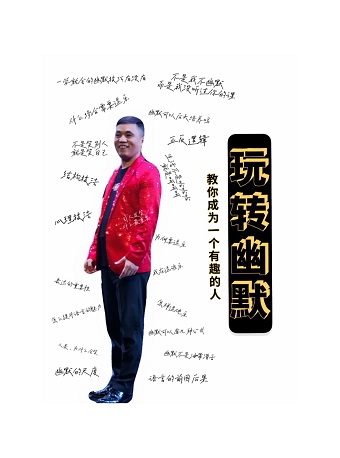2021讲座《玩转幽默》上海站购票链接及演出详情 2021讲座《玩转幽默》上海站购票链接及演出详情