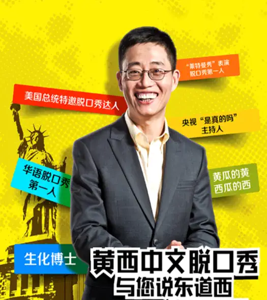 2022黄西杭州脱口秀时间地点及门票详情