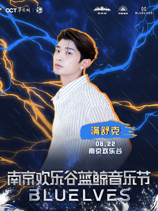 南京欢乐谷蓝鲸音乐节2022什么时候开始？