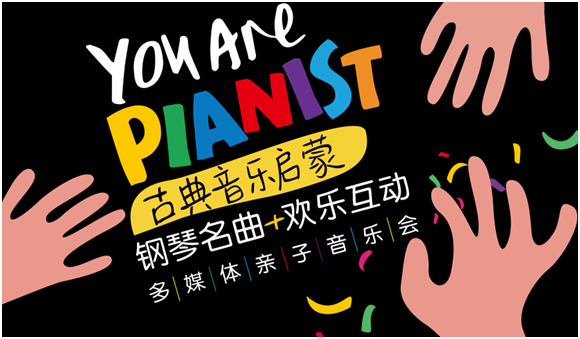 2021音乐会《你是钢琴家》重庆站时间、门票、曲目单 2021音乐会《你是钢琴家》重庆站时间、门票、曲目单