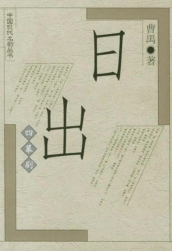 2022舞台剧《日出》武汉站时间、地点、门票价格 2022舞台剧《日出》武汉站时间、地点、门票价格