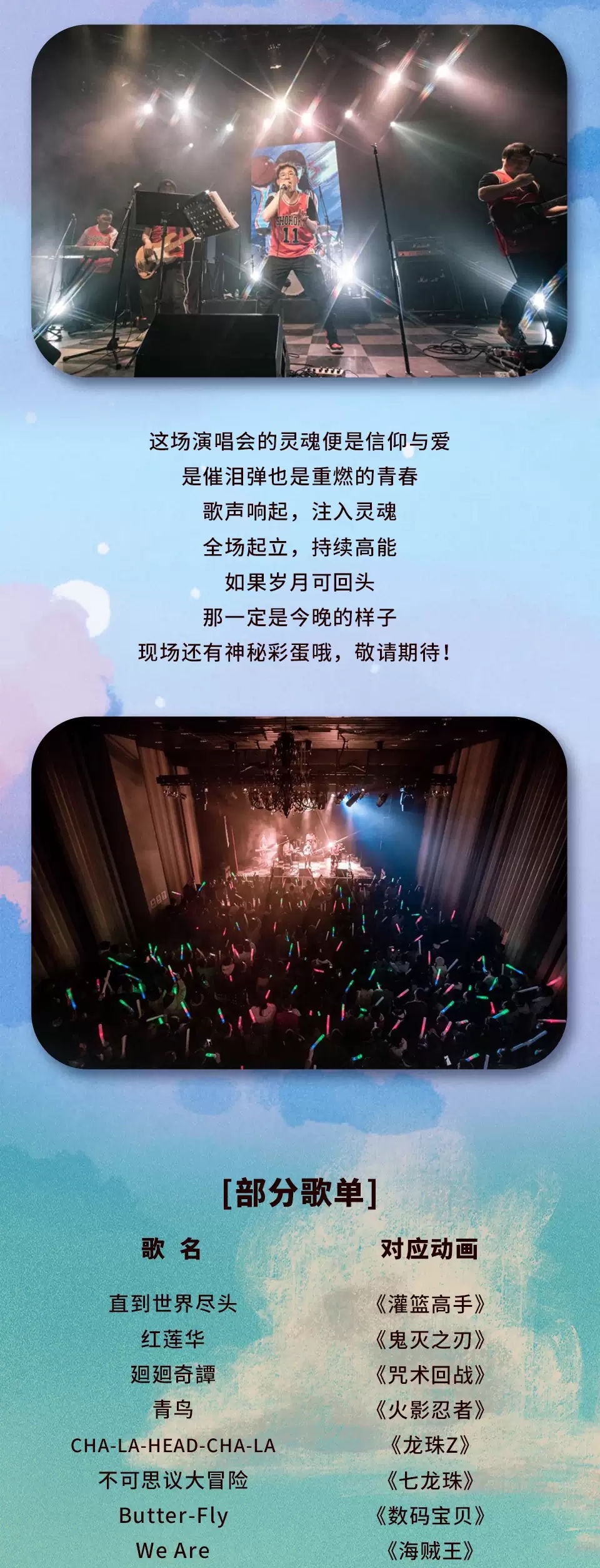 2022“直到世界尽头”经典动漫演唱会—时光带不走热血与感动！-武汉站