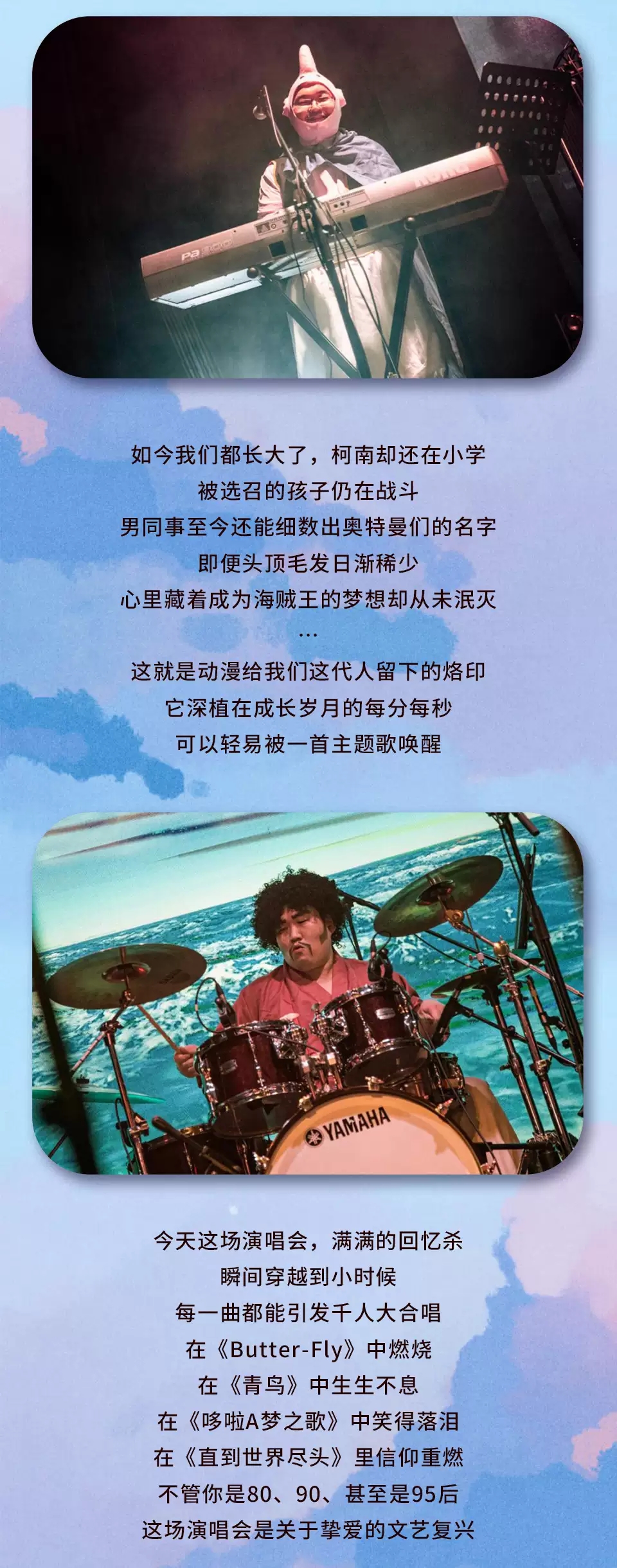 2022“直到世界尽头”经典动漫演唱会—时光带不走热血与感动！-武汉站