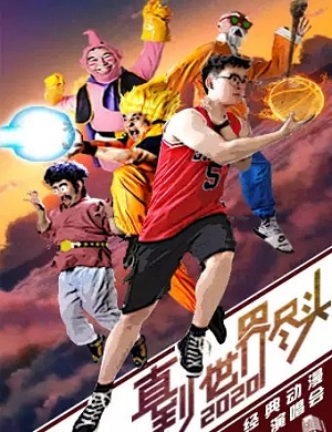 2025直到世界尽头经典动漫演唱会武汉站