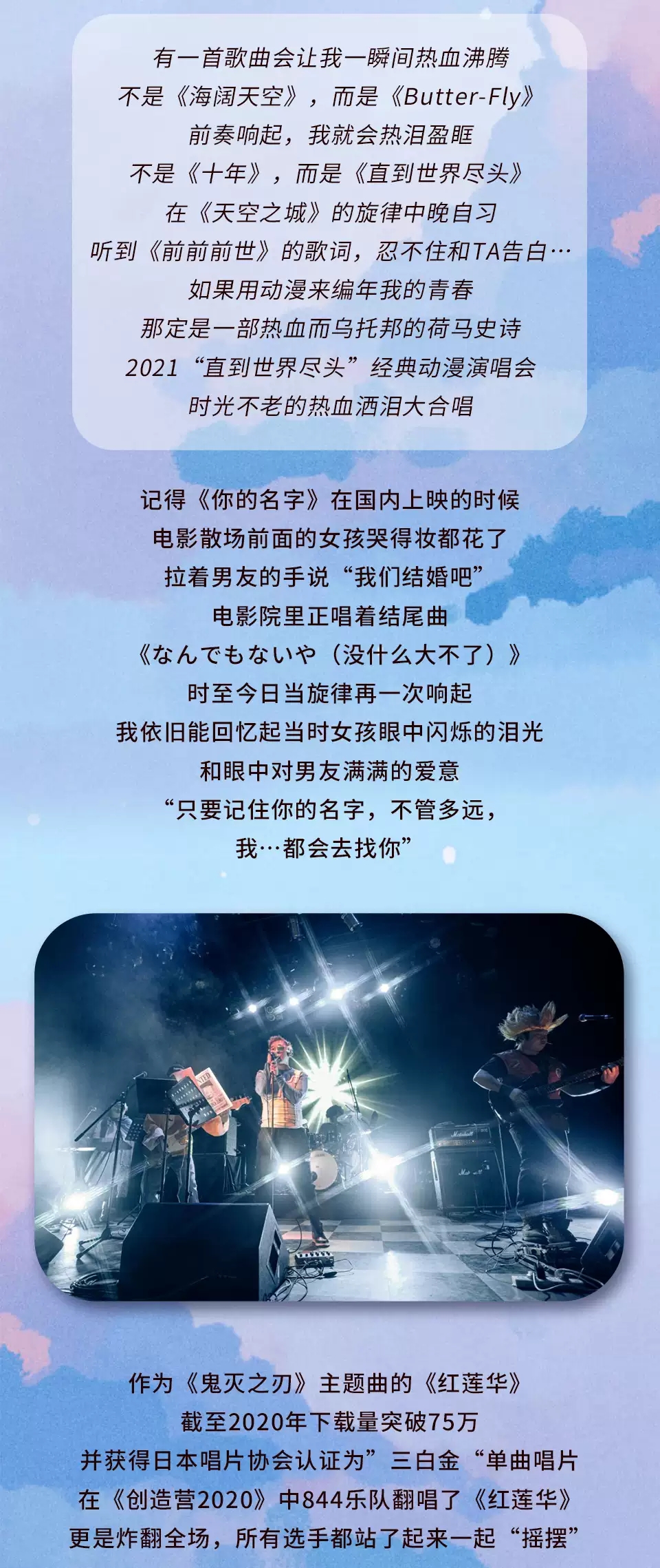 2022“直到世界尽头”经典动漫演唱会—时光带不走热血与感动！-杭州站