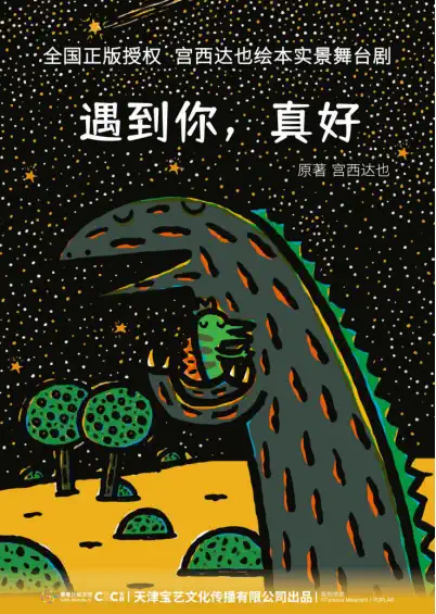 2021儿童剧《遇到你真好》武汉站时间、门票、剧情介绍