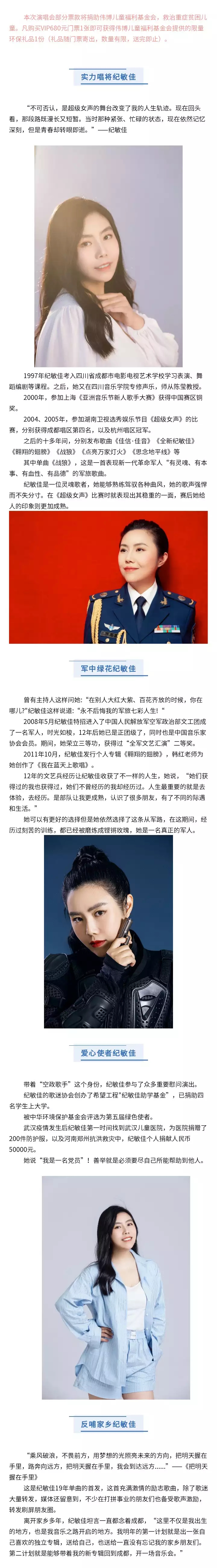 2021“战狼”纪敏佳巡回演唱会-广州站