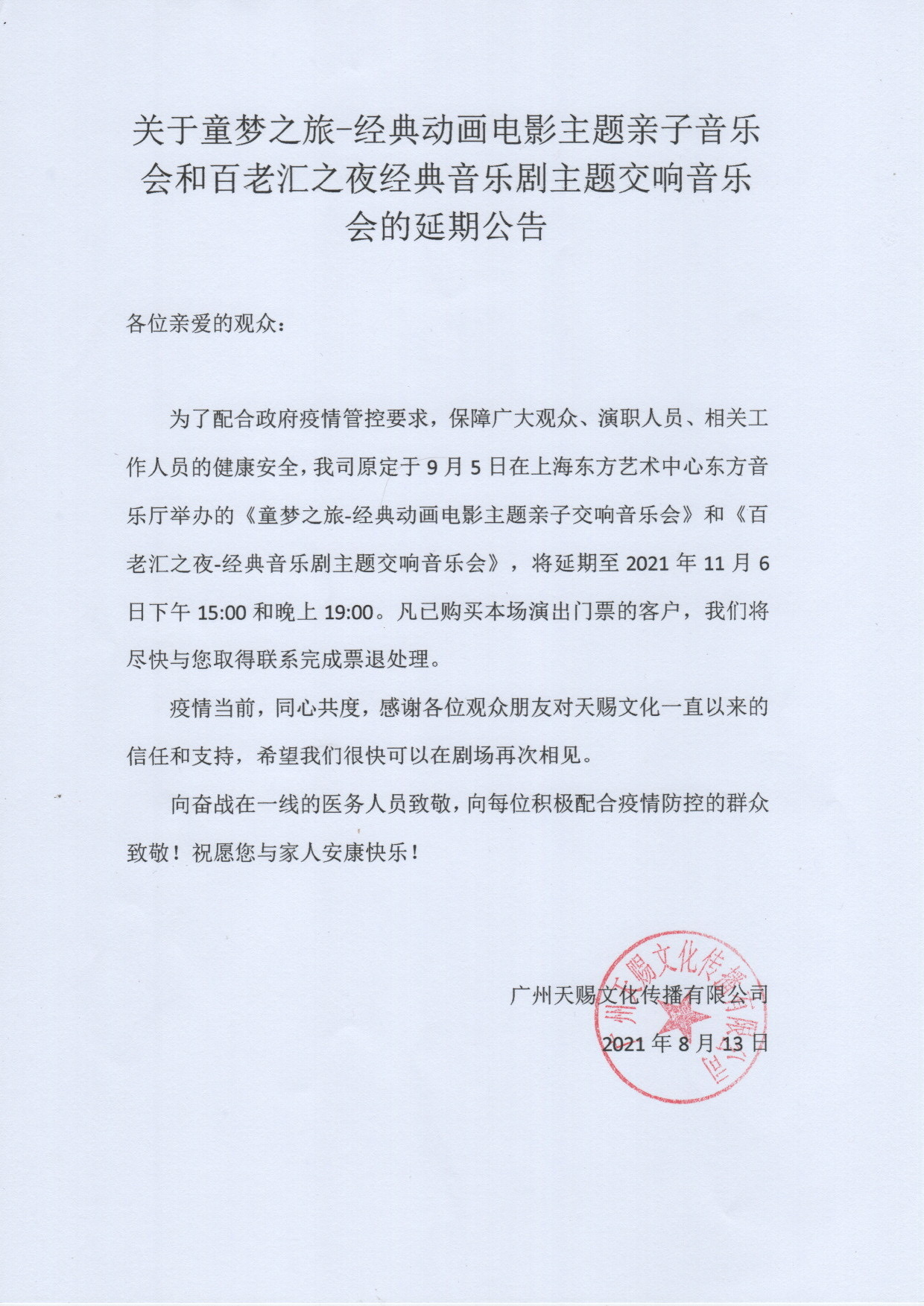 2021百老汇之夜·经典音乐剧主题交响音乐会-上海站