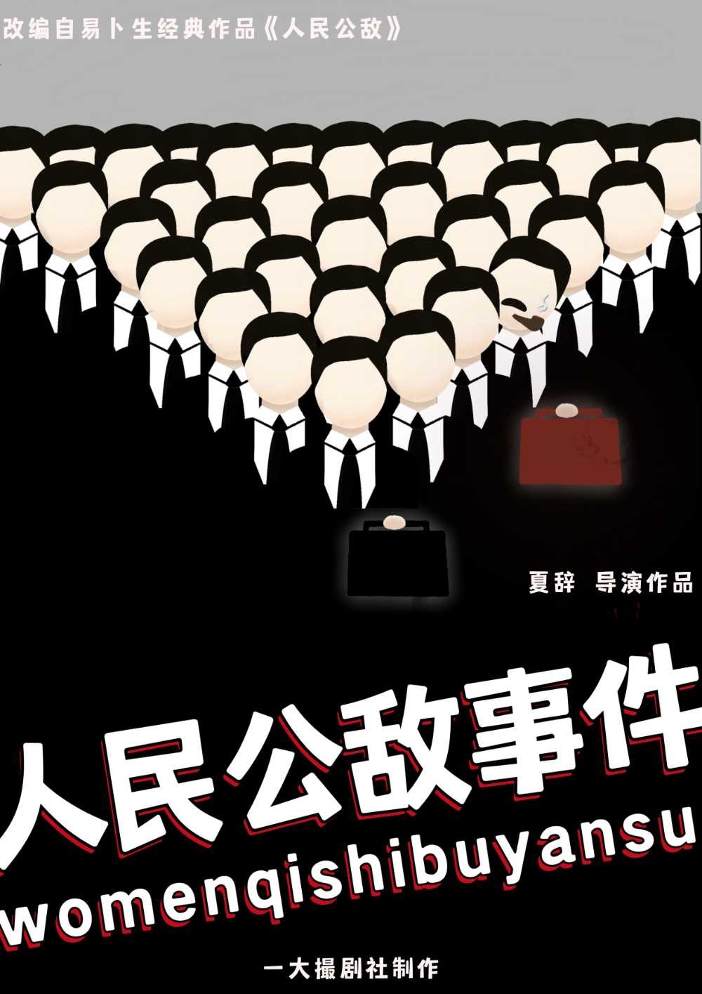 2021话剧《人民公敌事件》西安站什么时候开始售票？